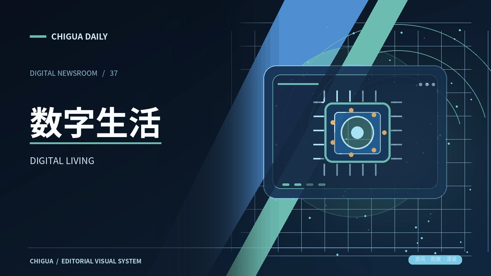 数字现场栏目的主题展示